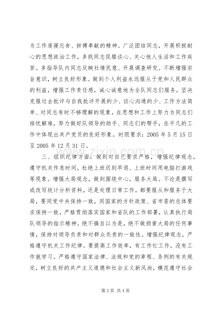 统计局个人整改实施方案.docx_第2页