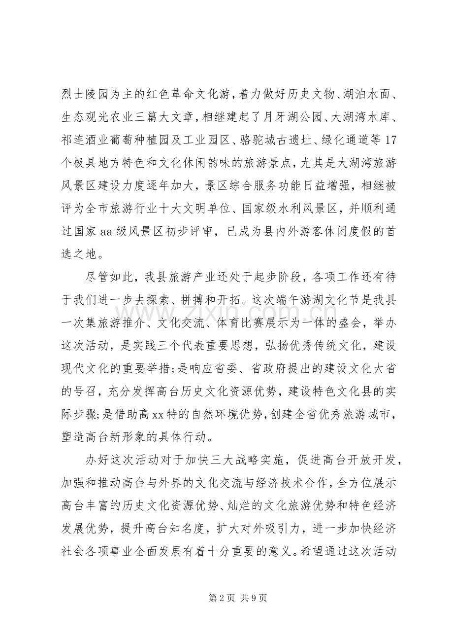 最XX县区委领导活动讲话稿.docx_第2页