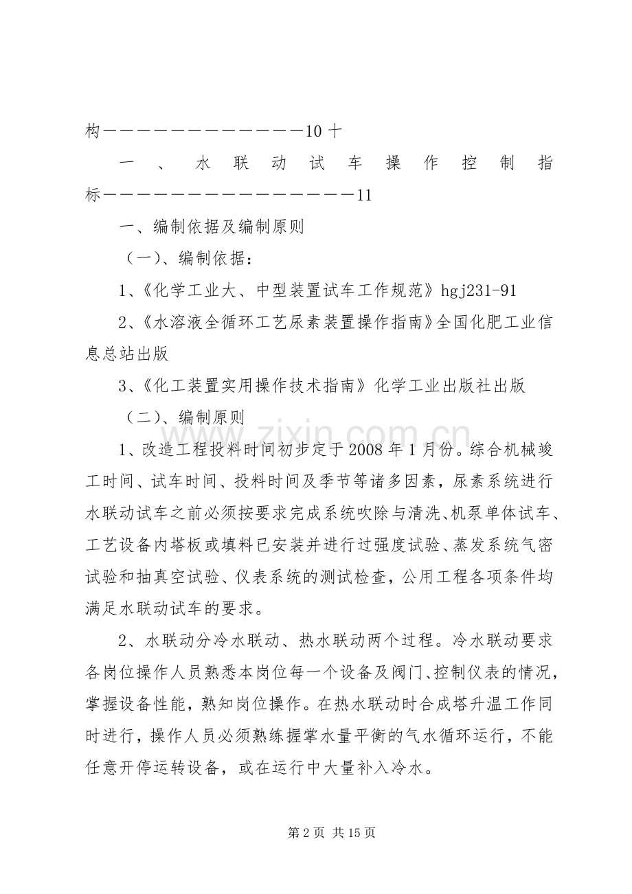 尿素水联动试车实施方案.docx_第2页