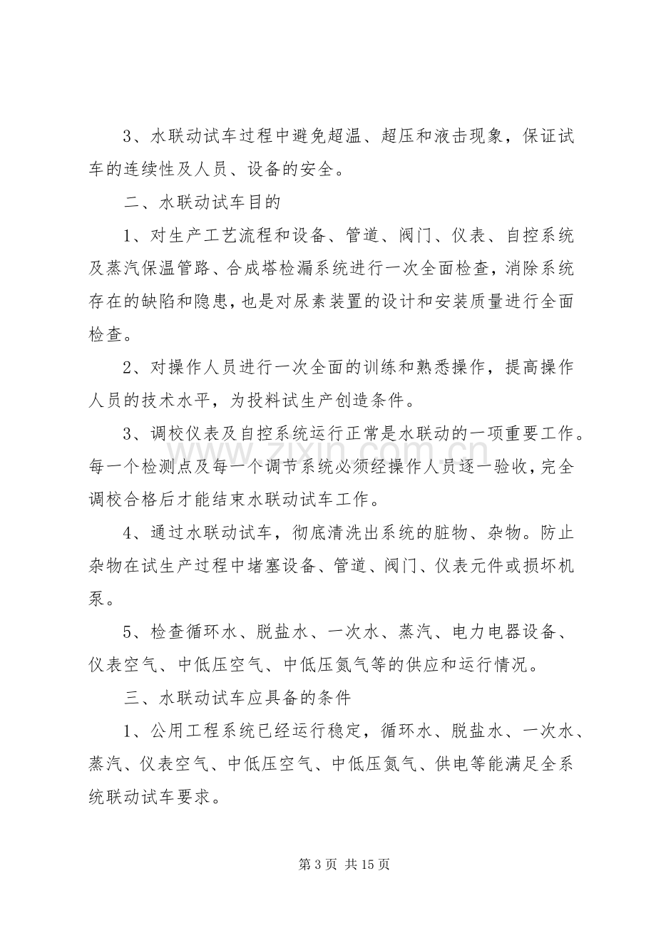 尿素水联动试车实施方案.docx_第3页