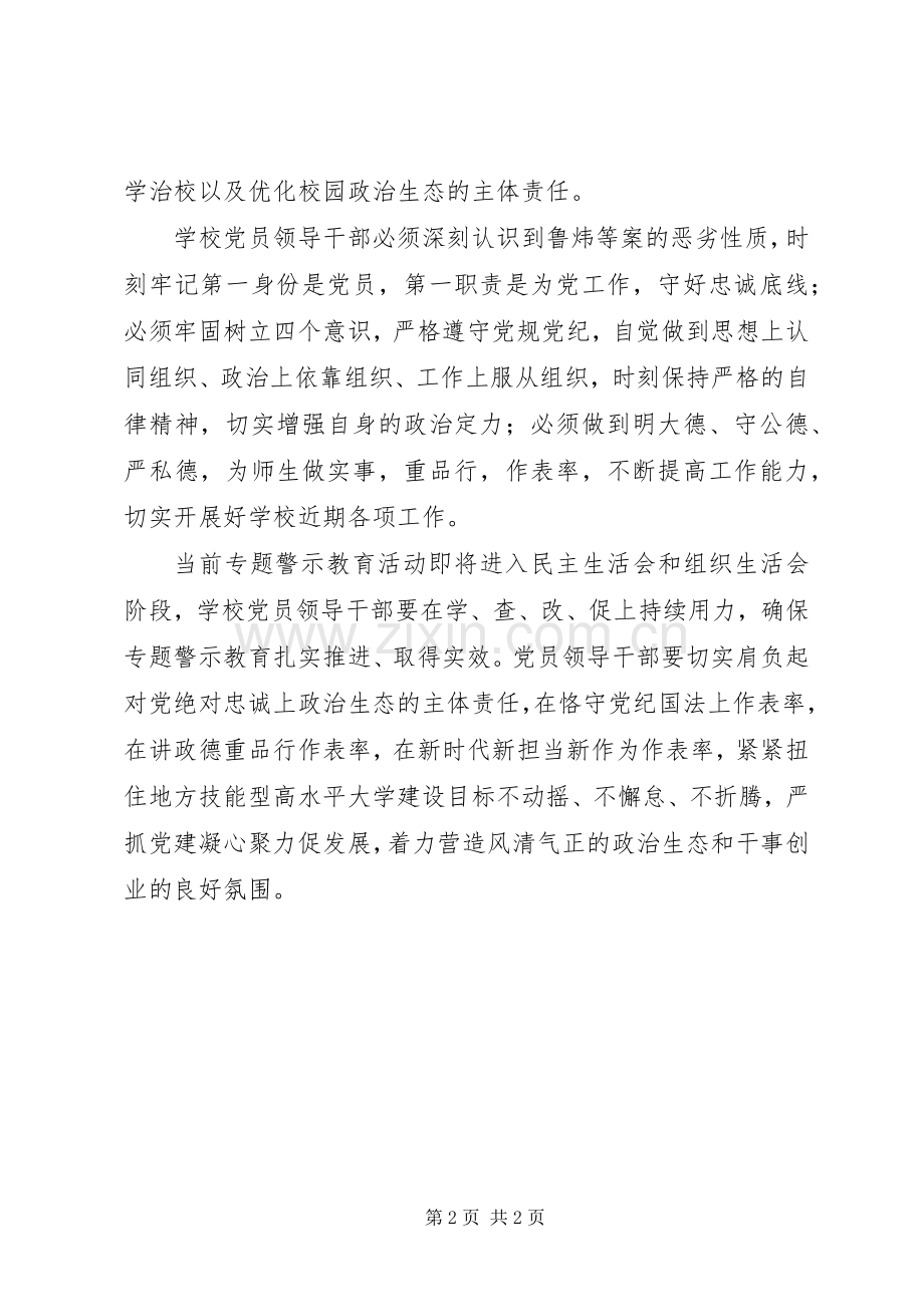 学校党委讲严立专题警示教育研讨会发言稿.docx_第2页