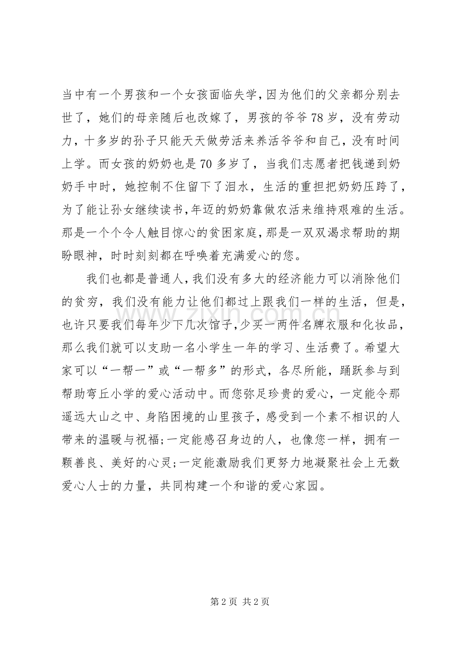 致广大市民的倡议书.docx_第2页