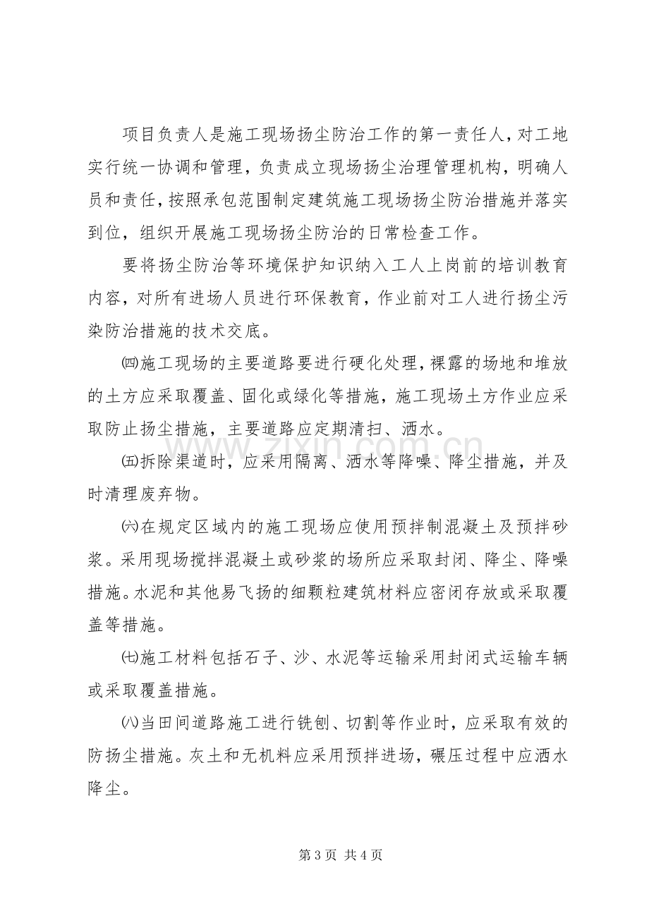 大气污染防止实施方案 .docx_第3页