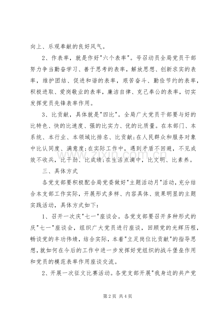 迎七一主题活动方案.docx_第2页