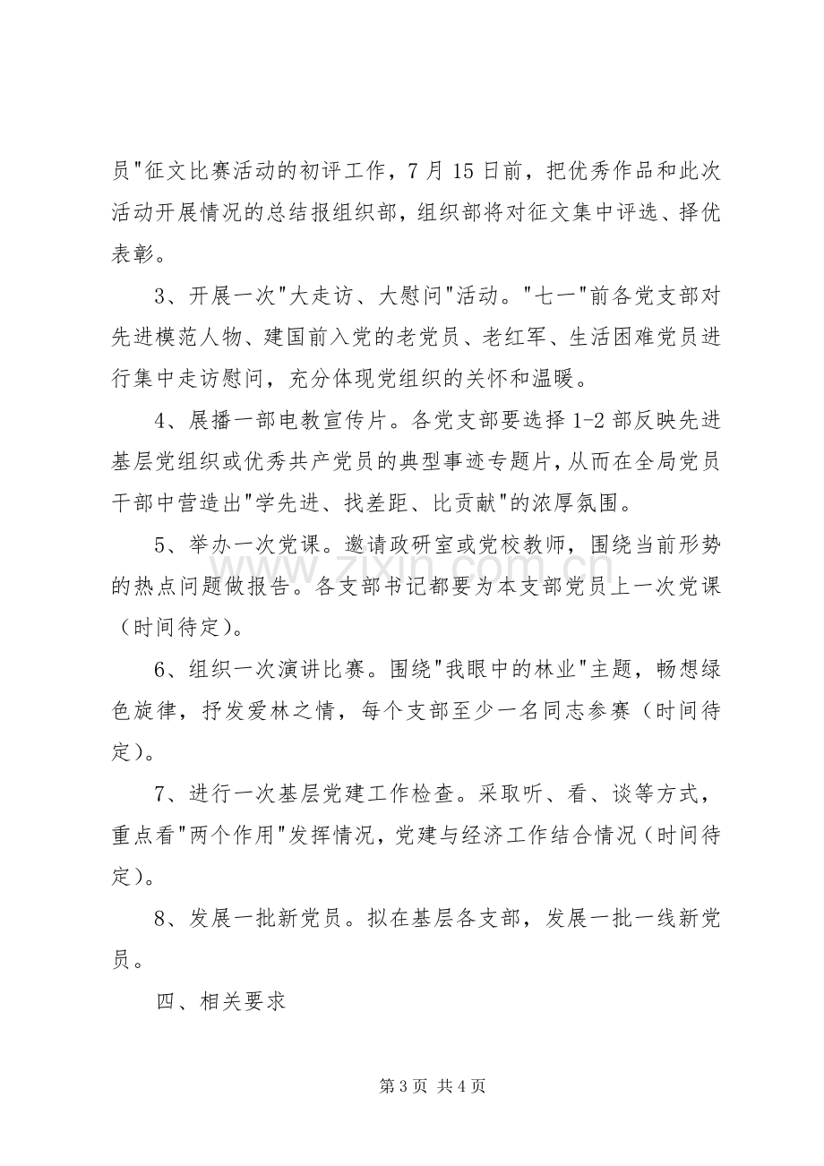 迎七一主题活动方案.docx_第3页