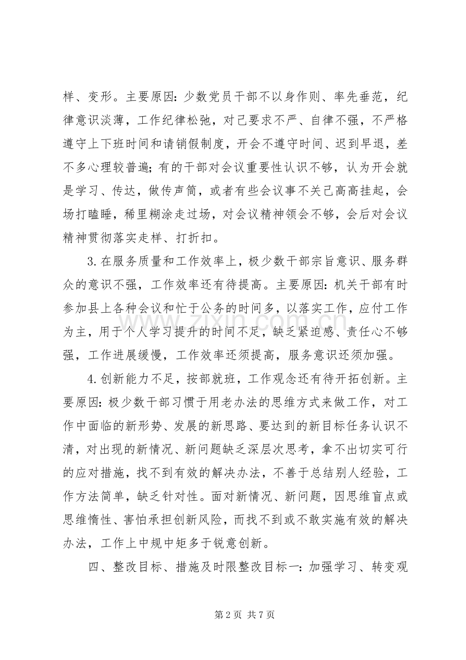 共庆乡“不作为、乱作为”整改实施方案.docx_第2页