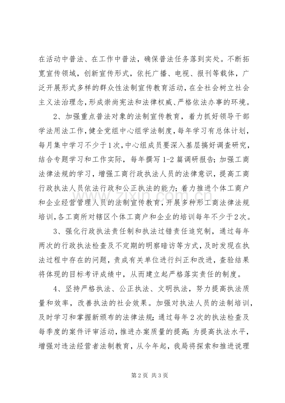 工商局法治创建指导实施方案.docx_第2页