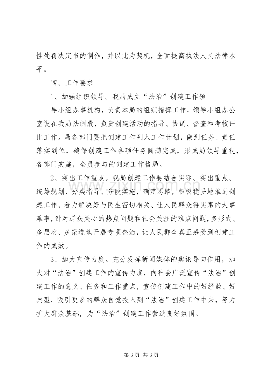 工商局法治创建指导实施方案.docx_第3页