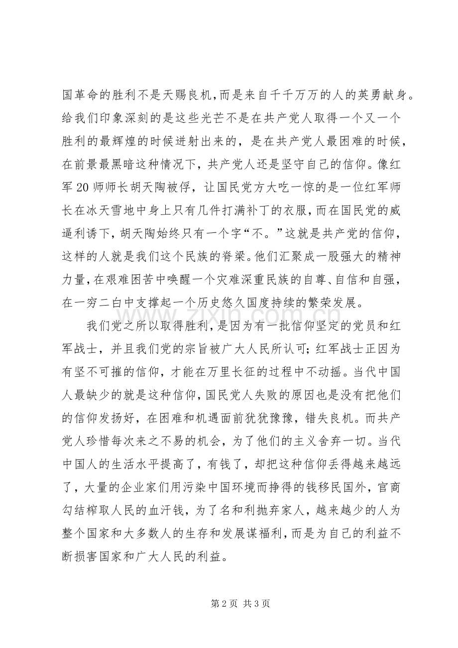 苦难辉煌读后感 (20).docx_第2页