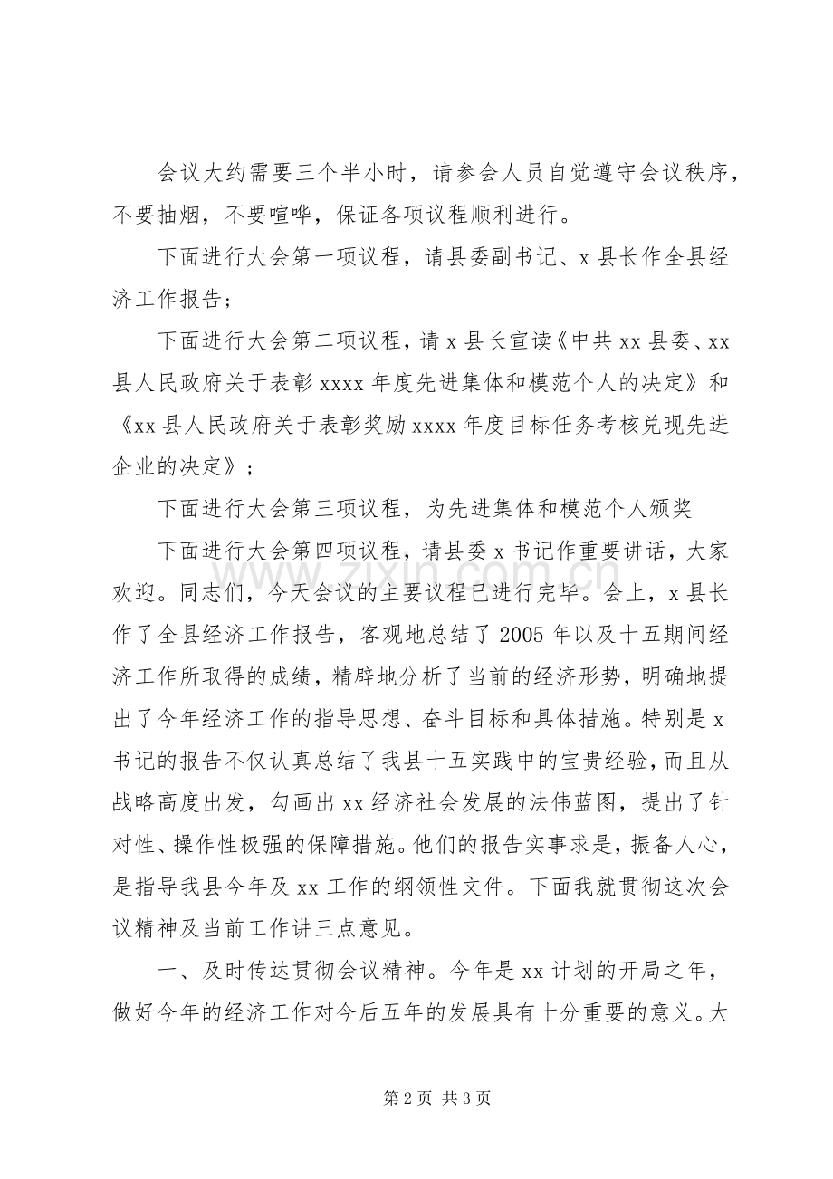 年度经济工作会议主持词.docx_第2页