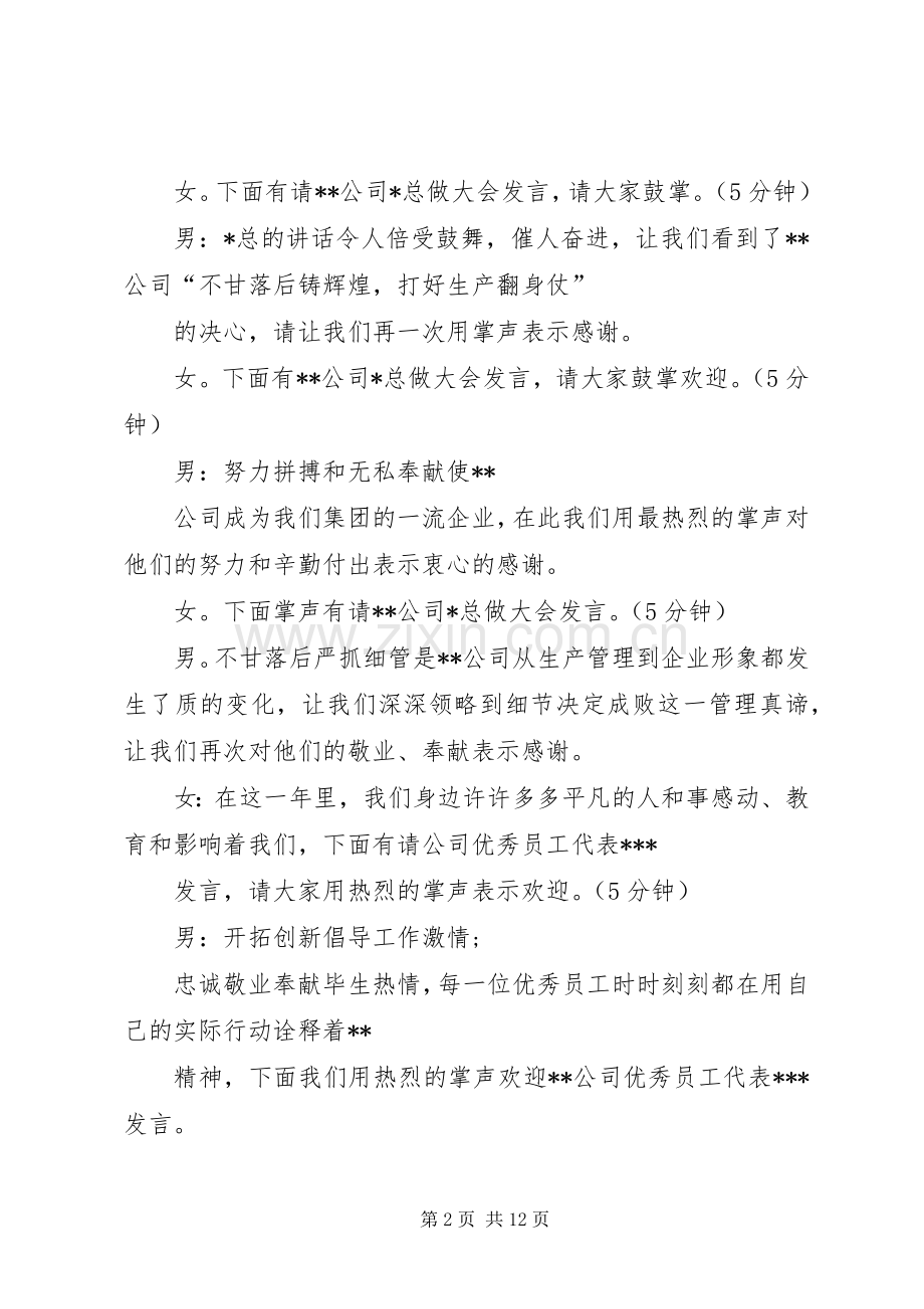 年终表彰大会主持词-表彰大会颁奖主持词.docx_第2页