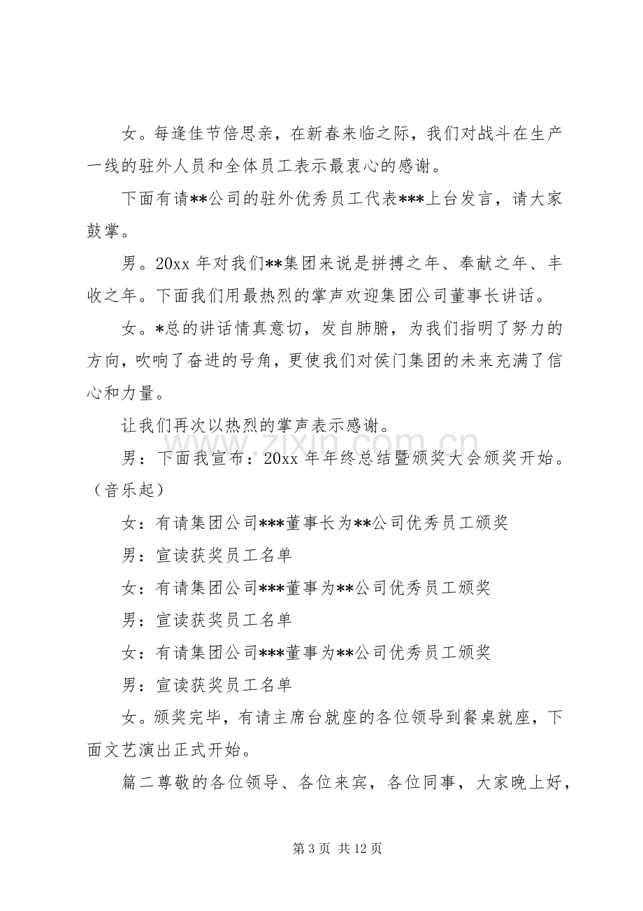 年终表彰大会主持词-表彰大会颁奖主持词.docx_第3页