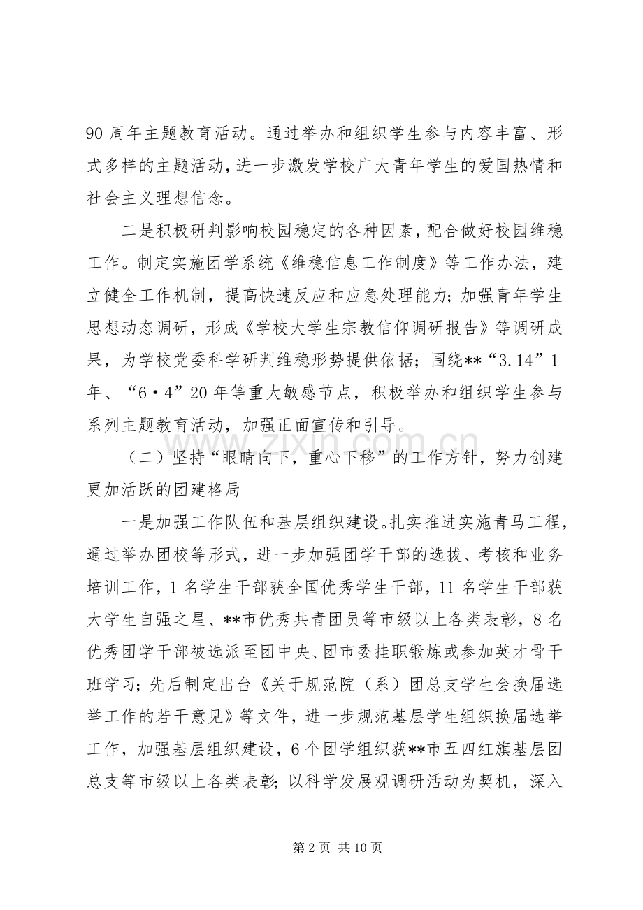 学生工作会议发言材料.docx_第2页