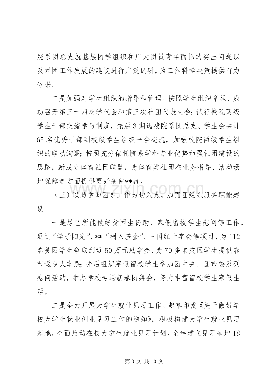 学生工作会议发言材料.docx_第3页