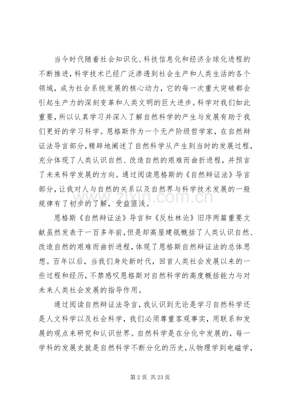 《自然辩证法》导言和《反杜林论》旧序读后感_1.docx_第2页