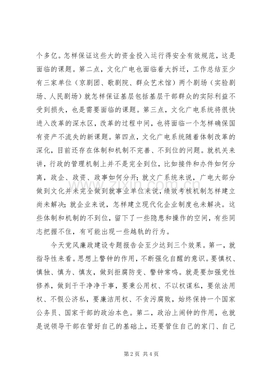 某局干部在廉政教育报告会上的交流讲话.docx_第2页