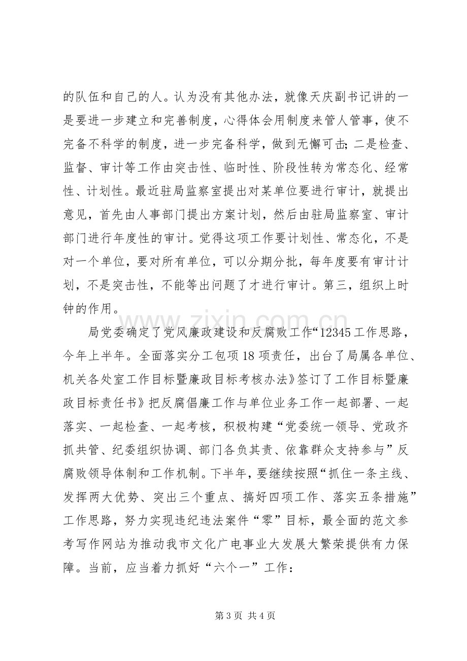 某局干部在廉政教育报告会上的交流讲话.docx_第3页