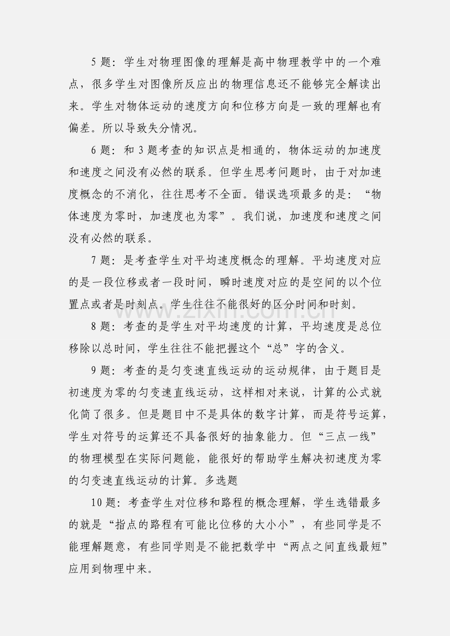 高一物理期中考试试卷分析.docx_第2页