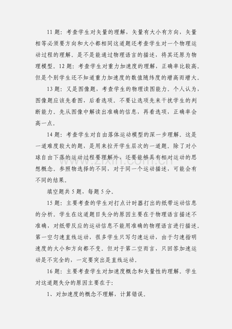 高一物理期中考试试卷分析.docx_第3页