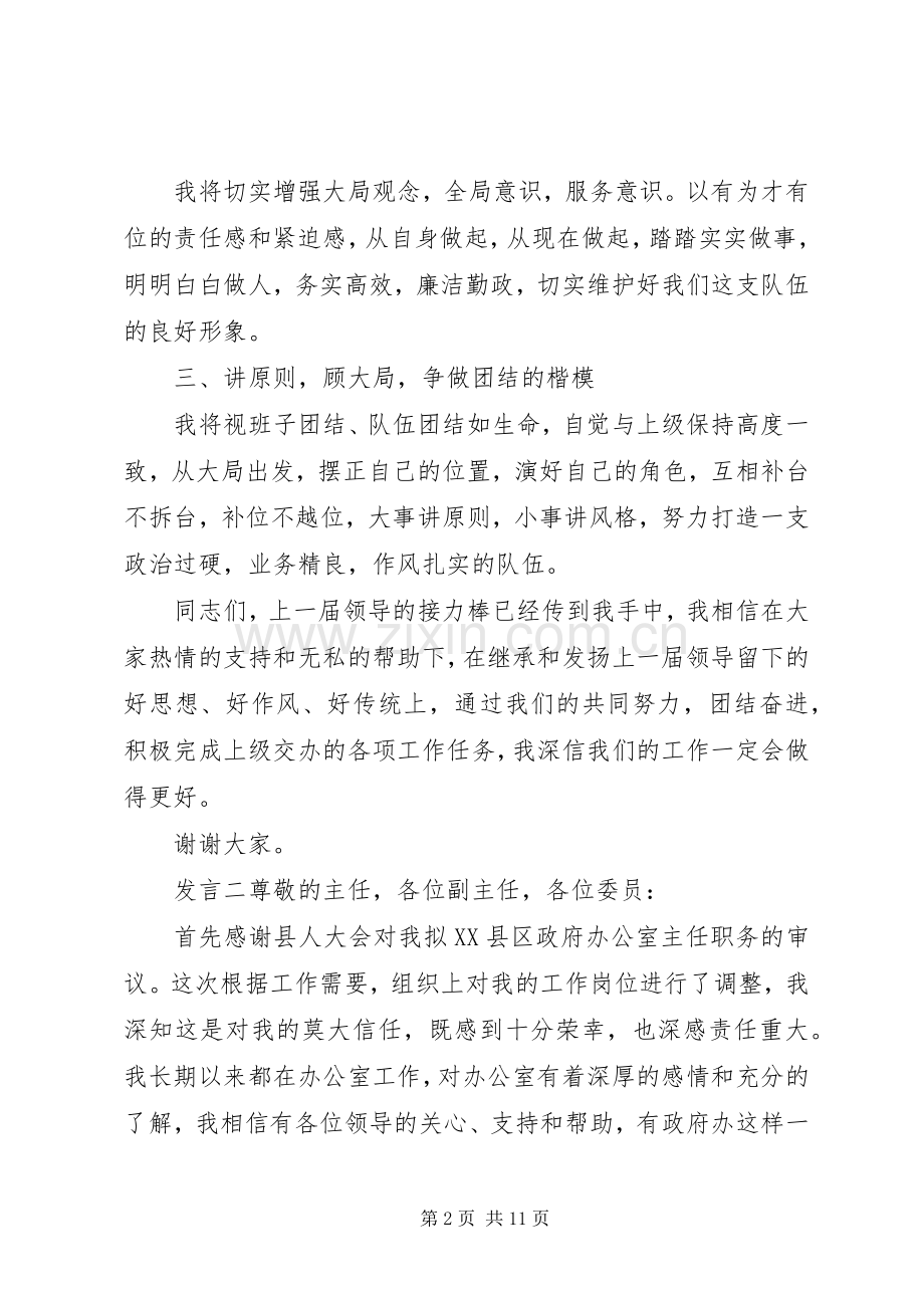 领导职务换届个人表态发言稿5篇.docx_第2页