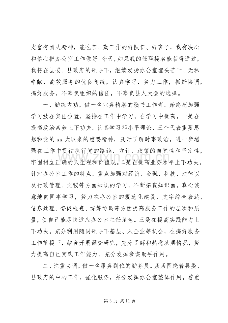 领导职务换届个人表态发言稿5篇.docx_第3页