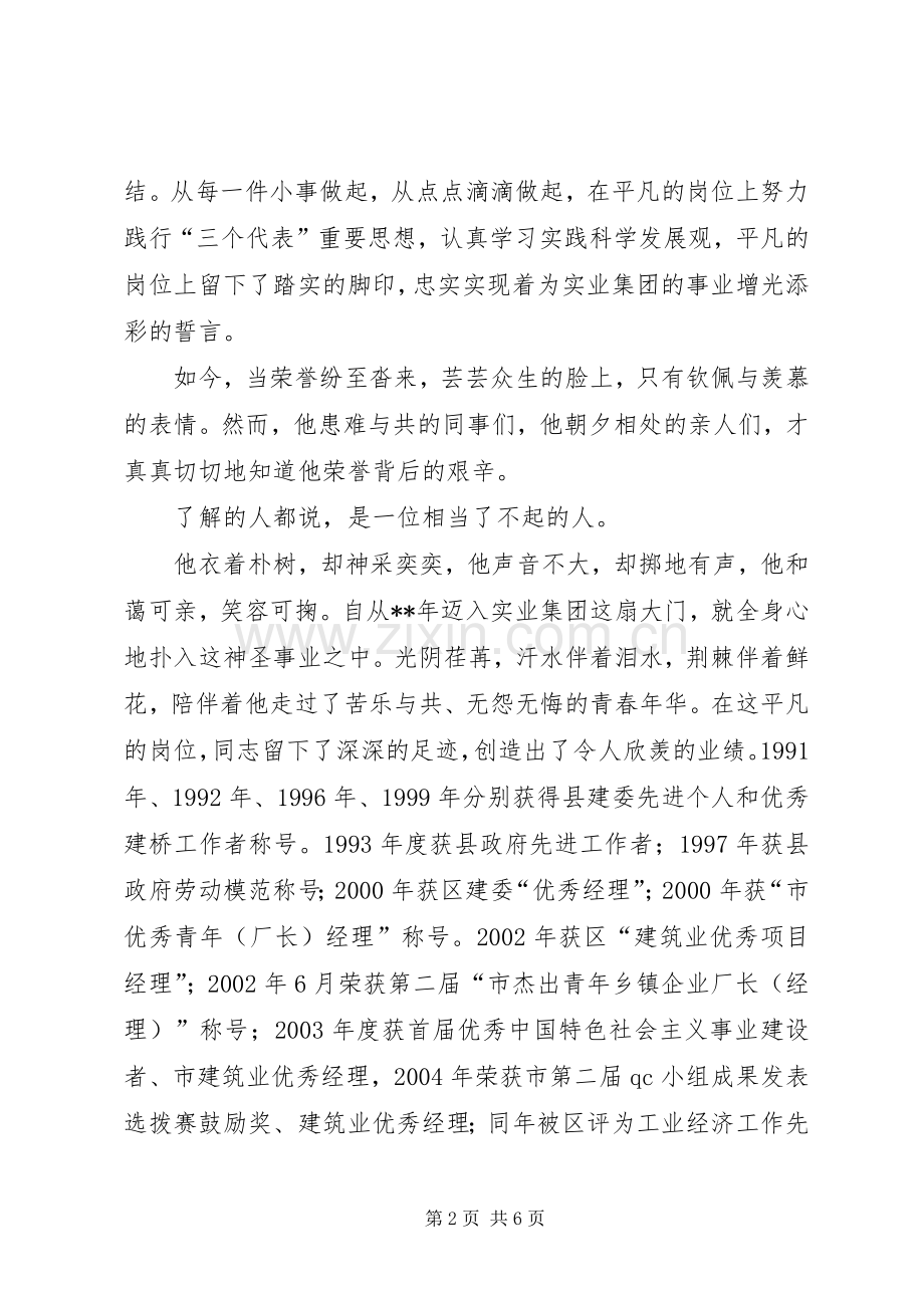 身边的共产党员主题演讲稿.docx_第2页