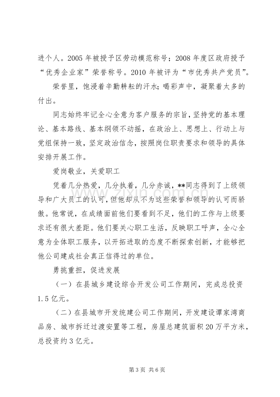 身边的共产党员主题演讲稿.docx_第3页