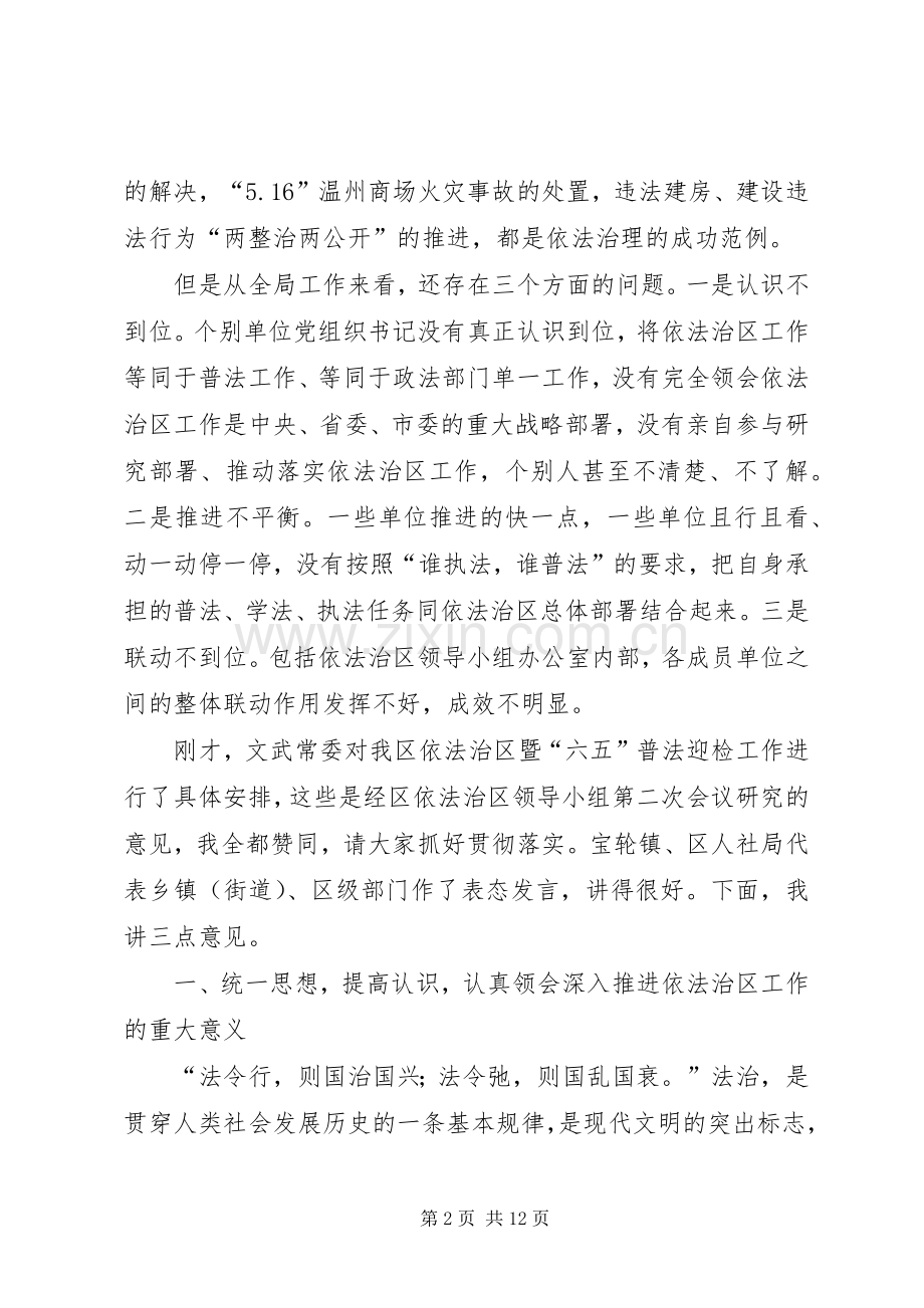 区委书记在全区依法治区工作推进会上的讲话.docx_第2页