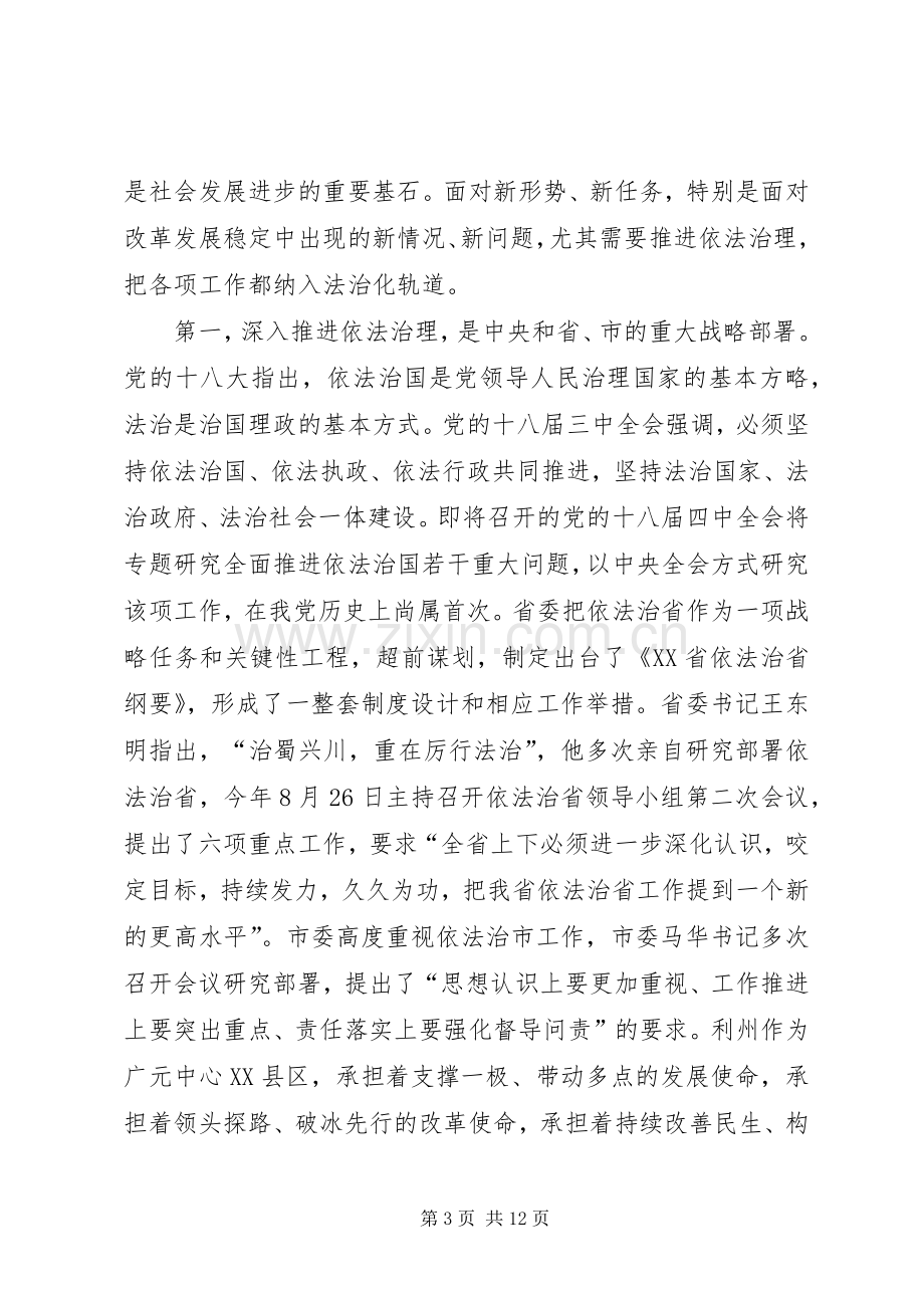 区委书记在全区依法治区工作推进会上的讲话.docx_第3页