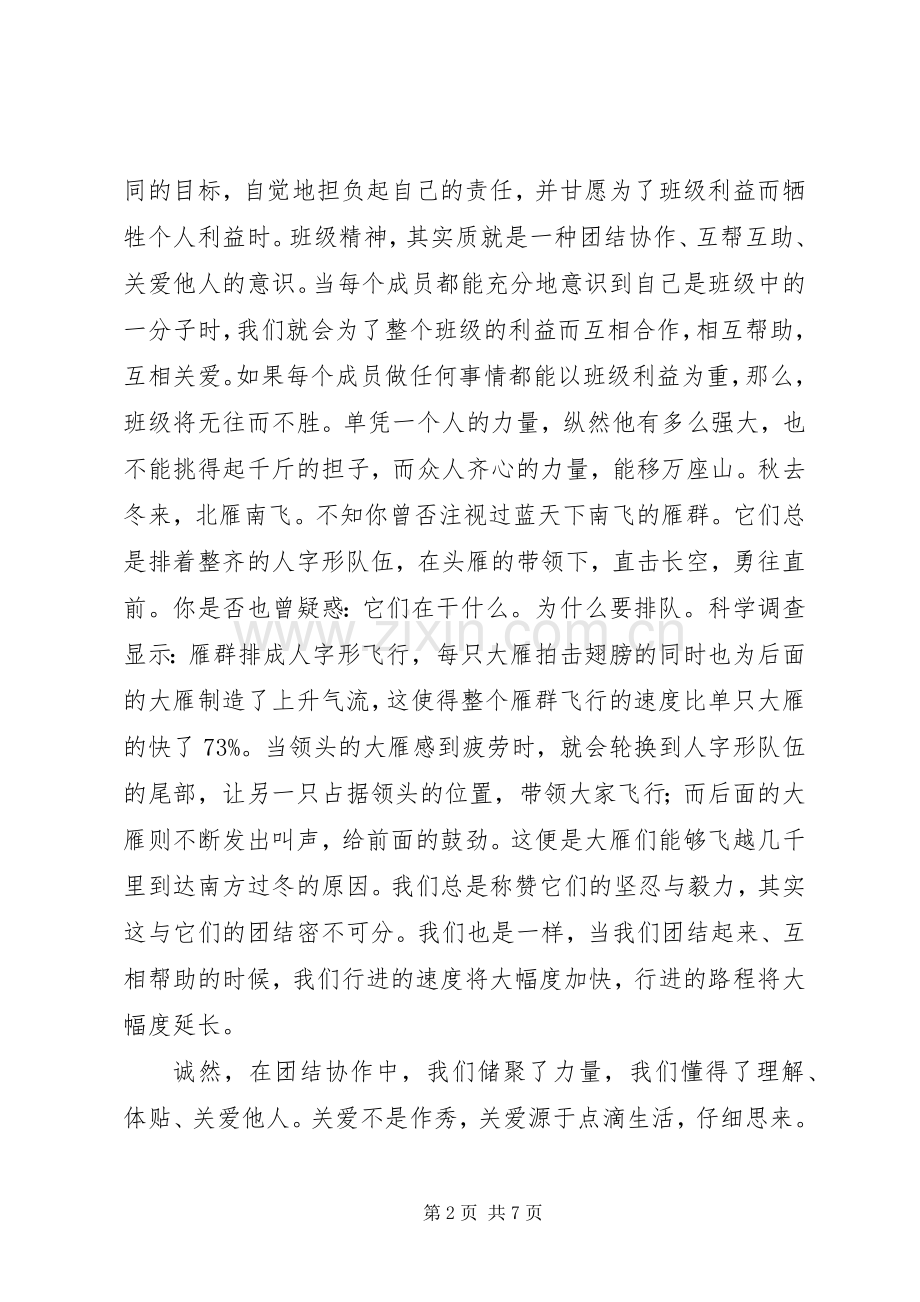 有关团结友爱互助的演讲稿.docx_第2页