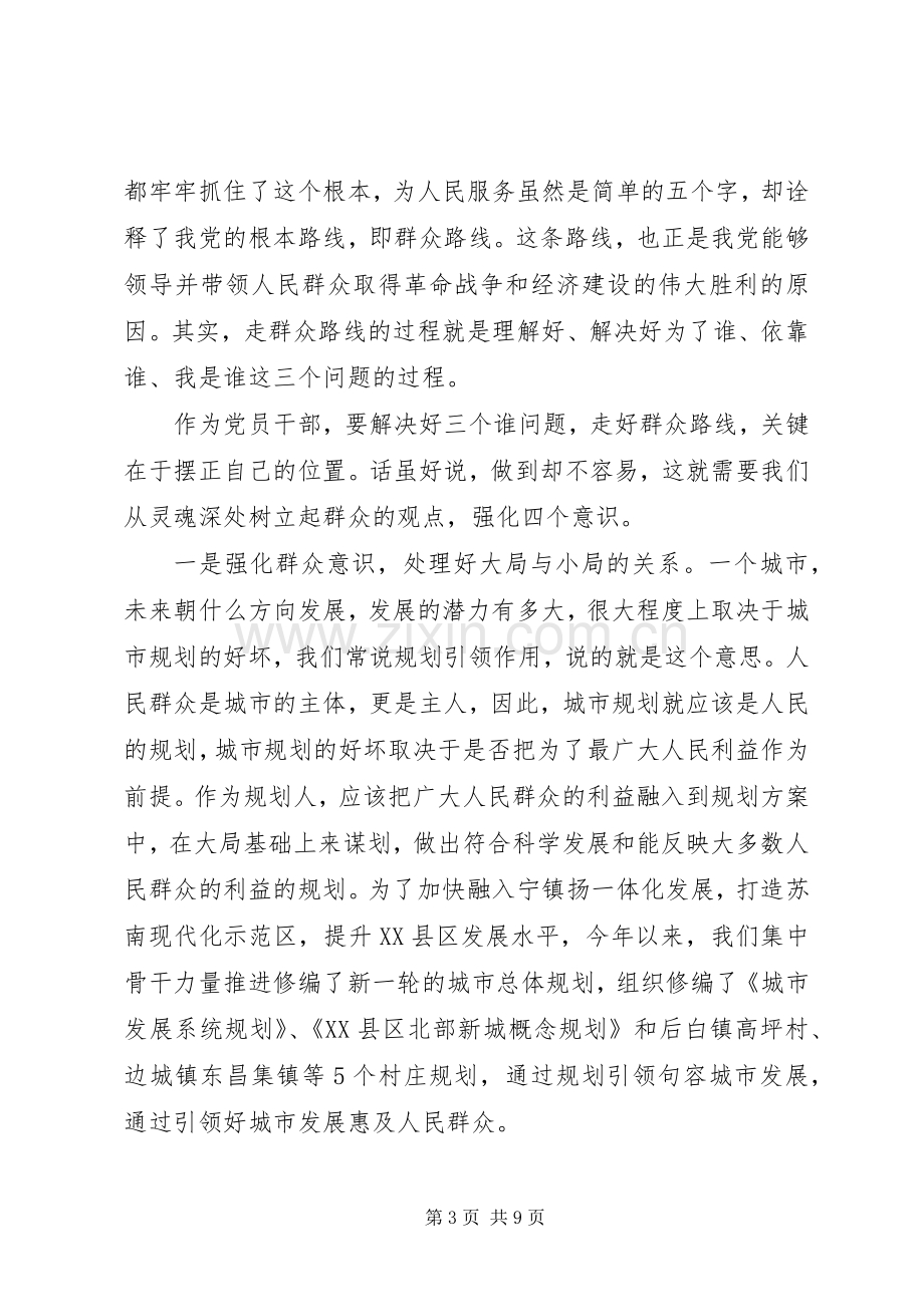 机关单位强化四个意识发言稿.docx_第3页