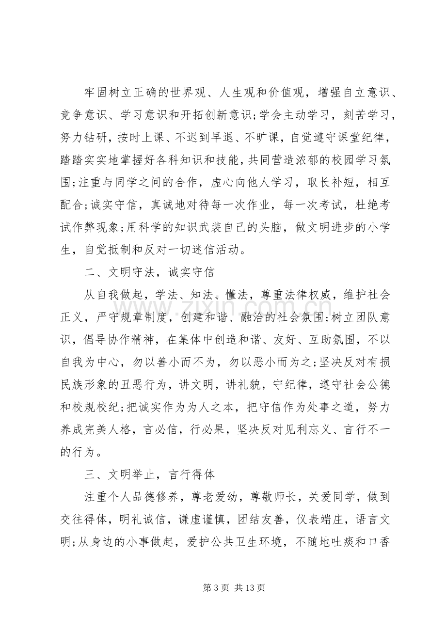 五篇创建文明校园倡议书范文.docx_第3页