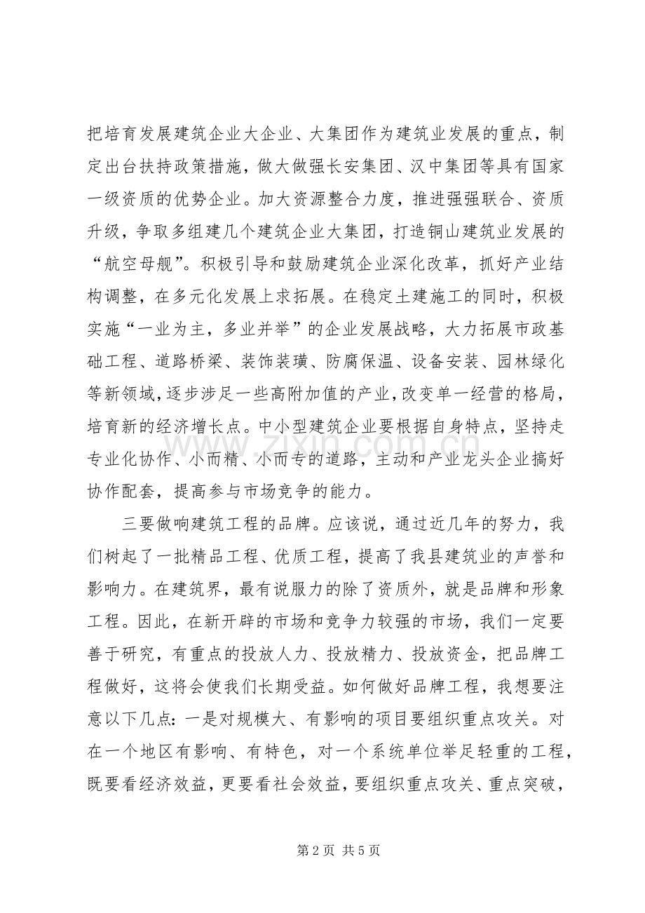 在全县建筑业工作会议上的讲话.docx_第2页