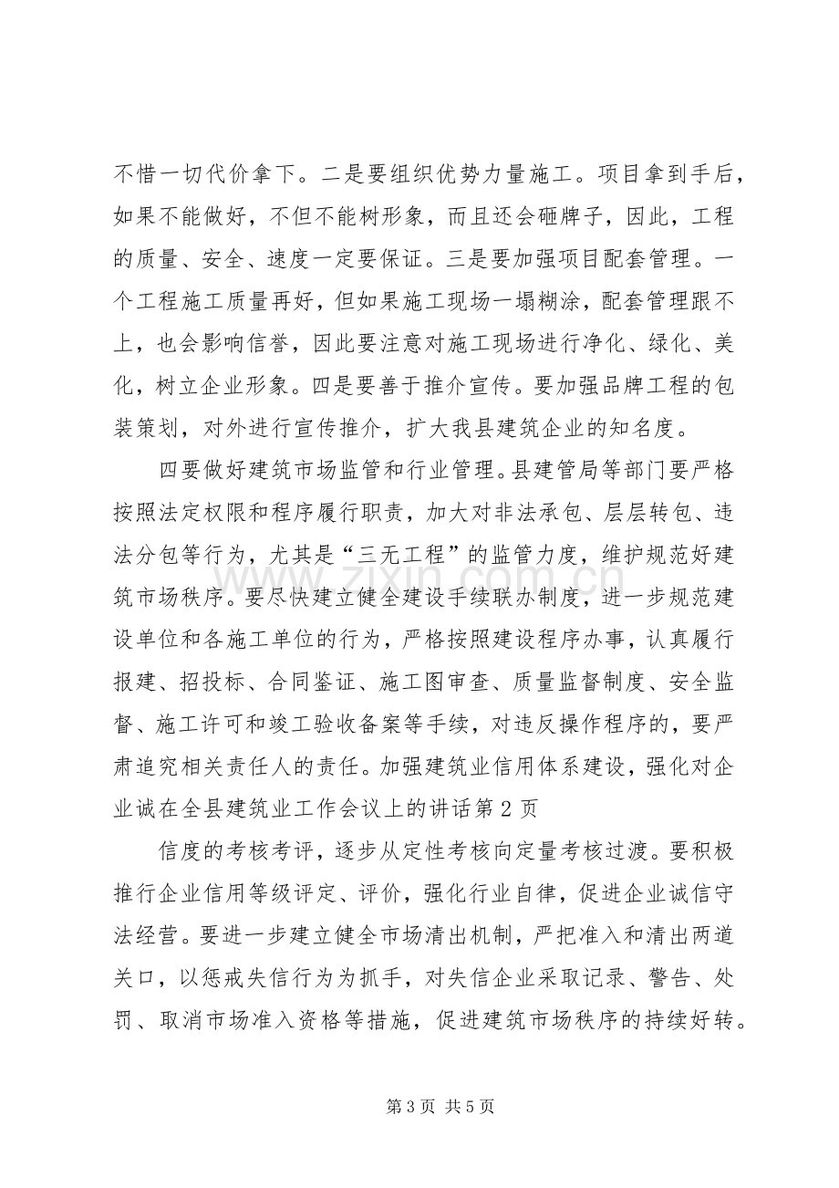 在全县建筑业工作会议上的讲话.docx_第3页