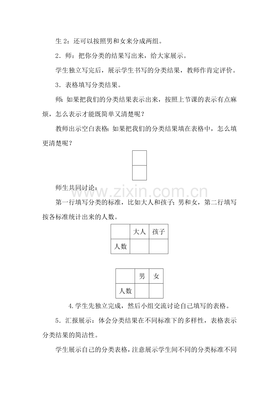 小学数学人教2011课标版一年级分类与整理--第二课时.doc_第3页