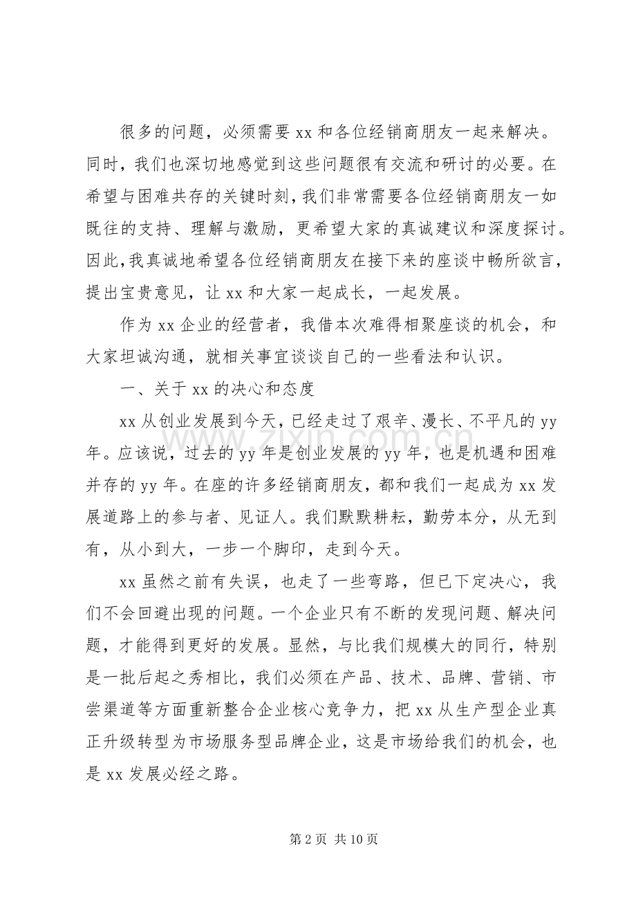 关于写座谈会主持词.docx_第2页