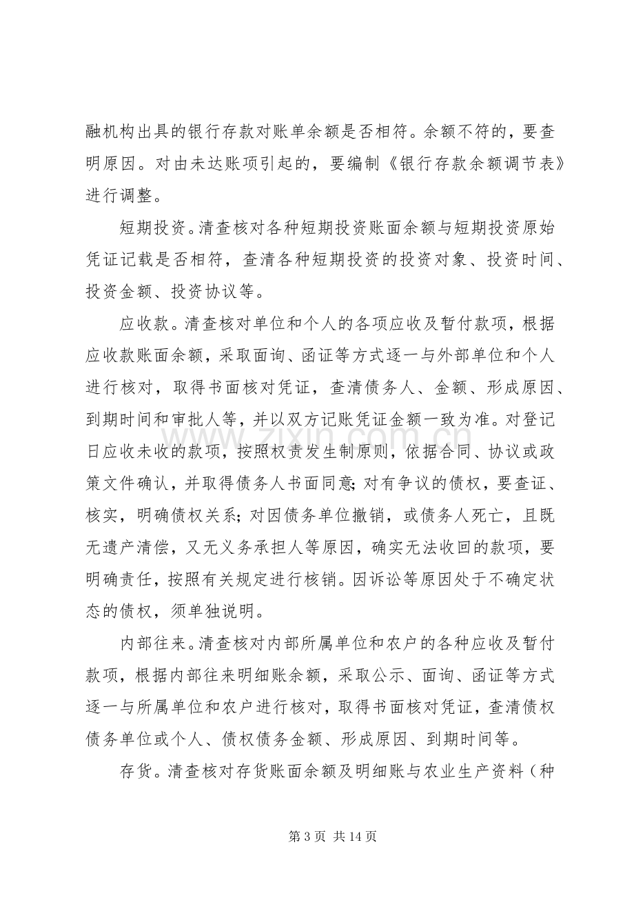 XX县区农村集体资产清产核资工作实施方案 .docx_第3页