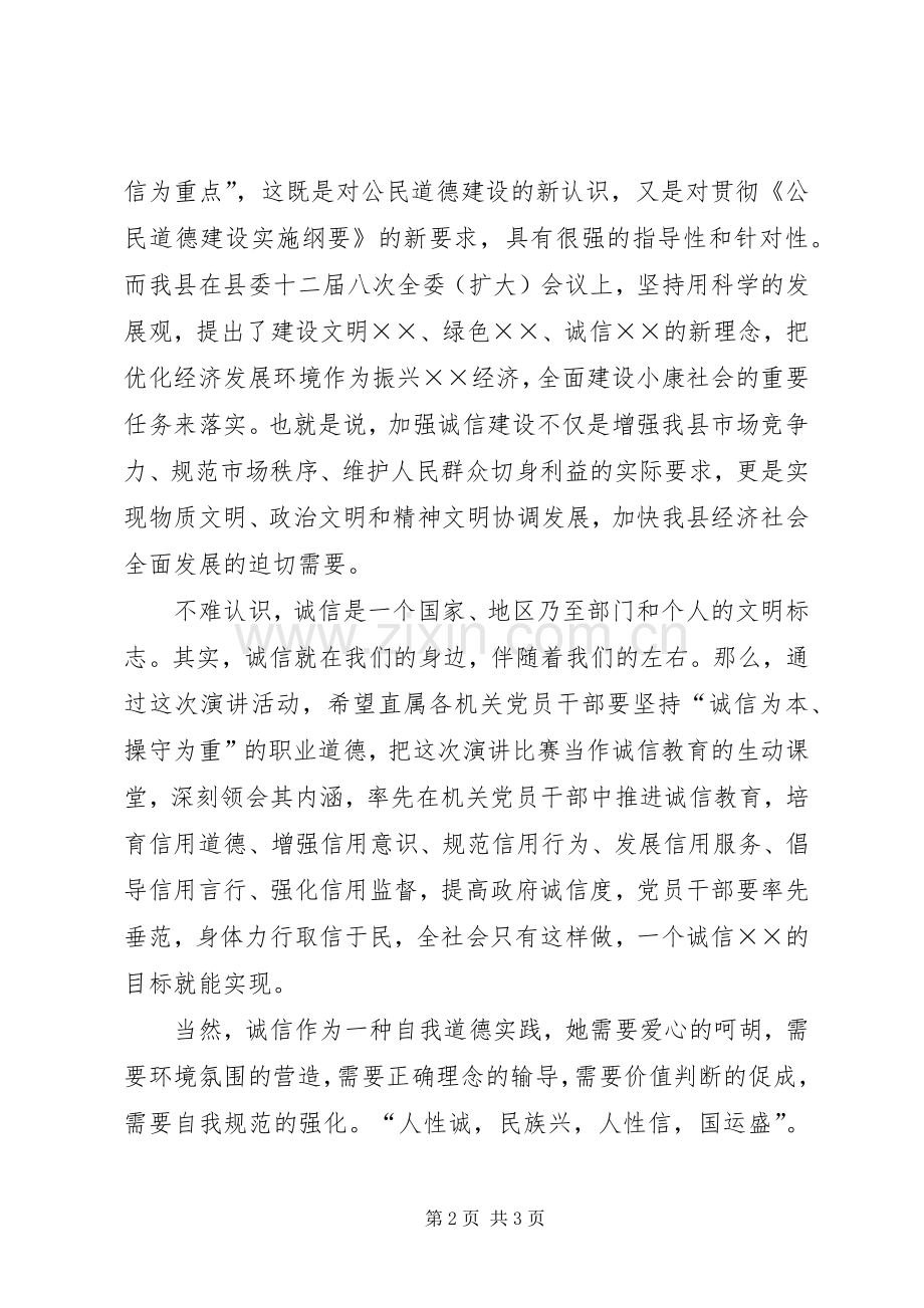 在机关诚信建设演讲会上的讲话.docx_第2页