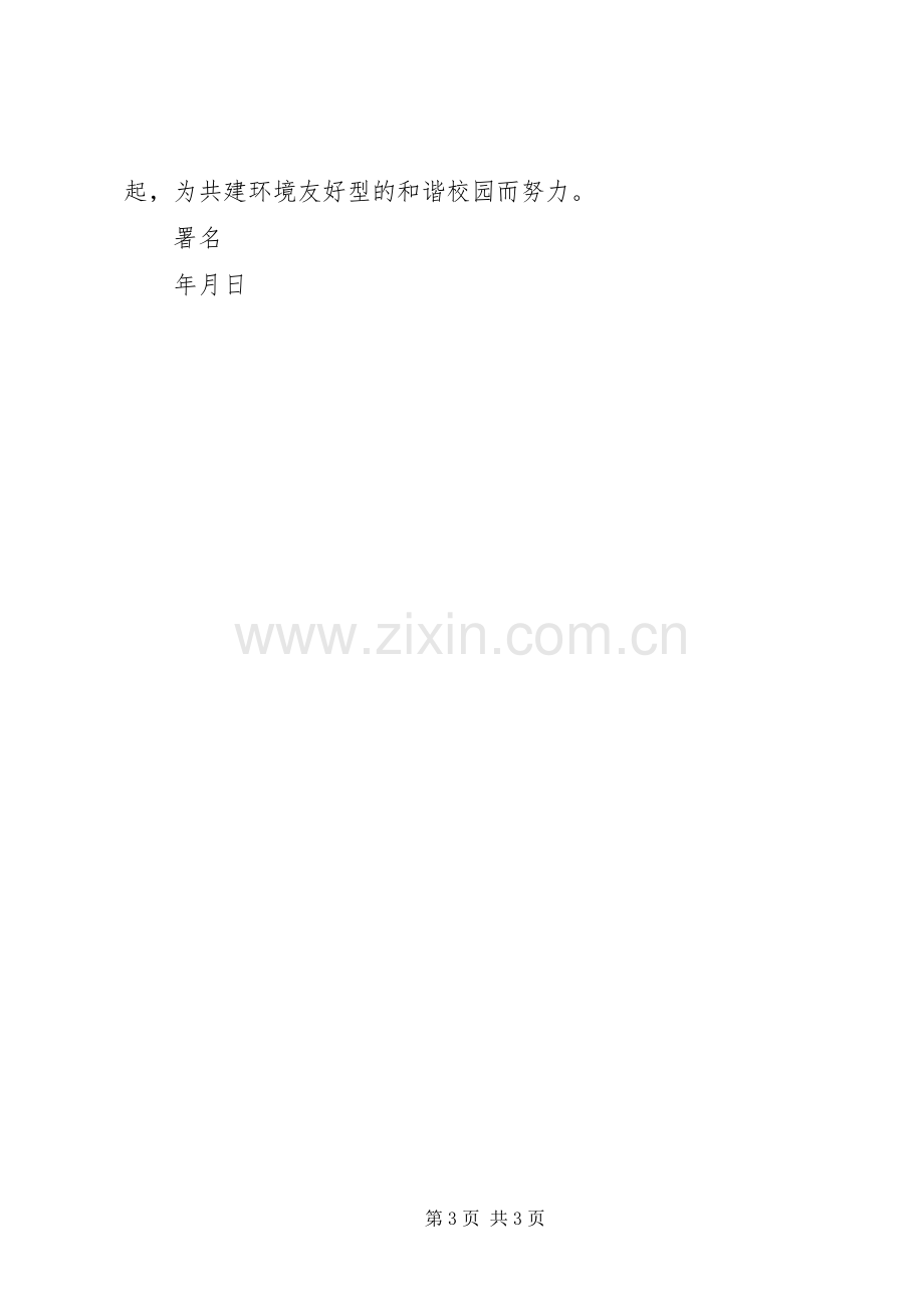 关于我们的校园环保的倡议书范文.docx_第3页