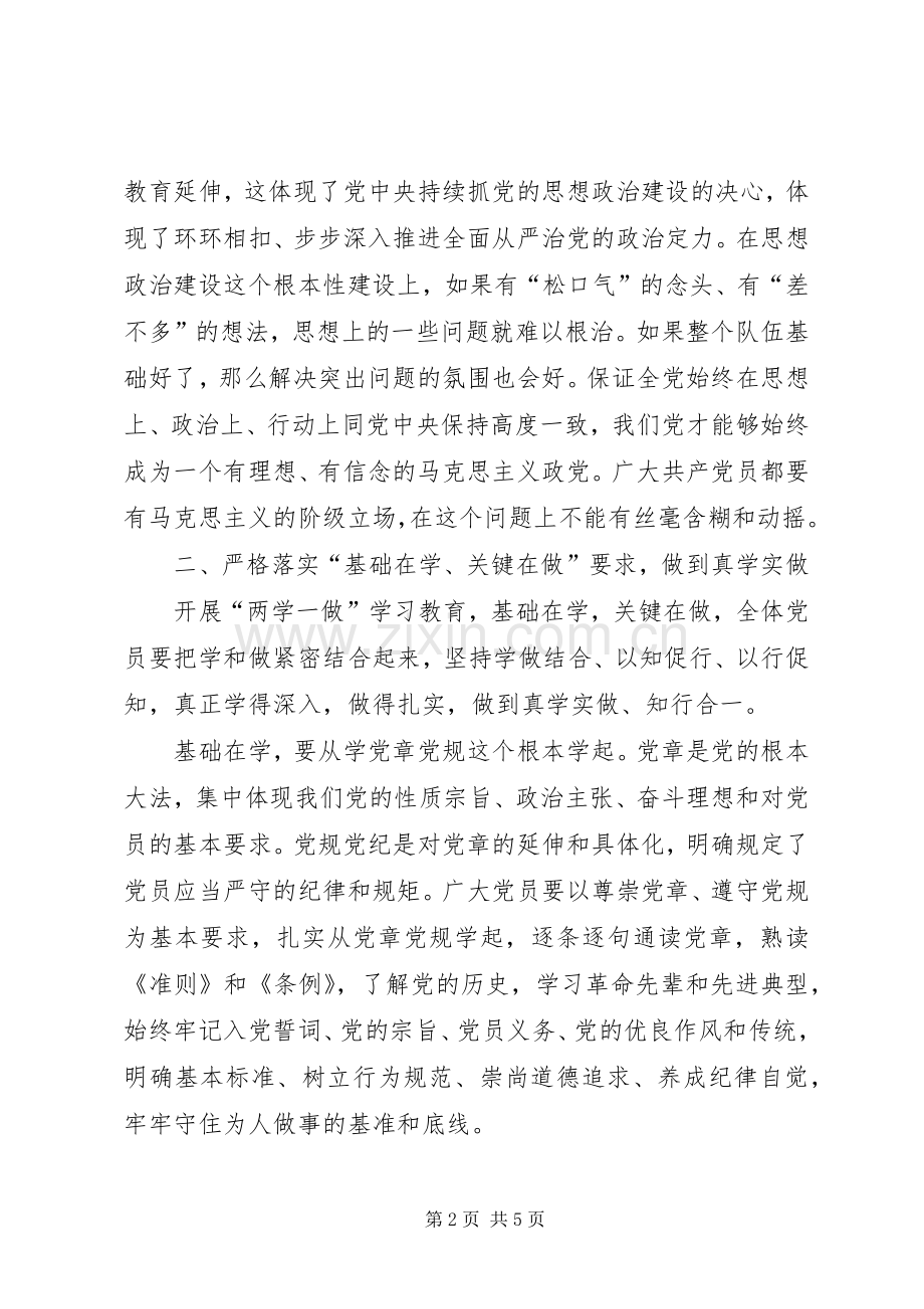 教育系统两学一做学习教育工作会议讲话稿.docx_第2页