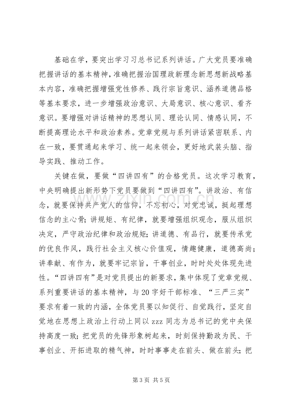 教育系统两学一做学习教育工作会议讲话稿.docx_第3页