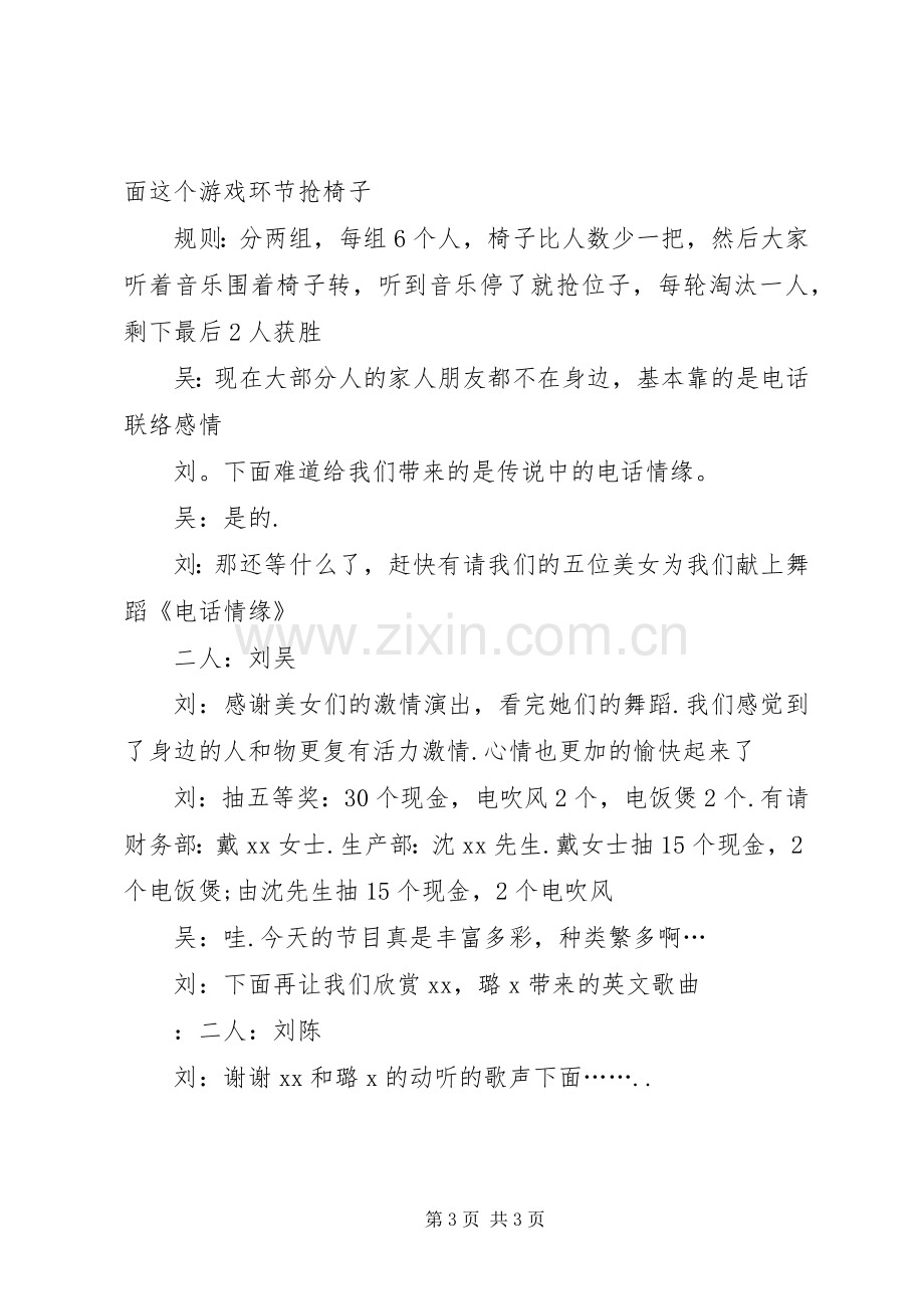 有关于企业年会的主持稿.docx_第3页