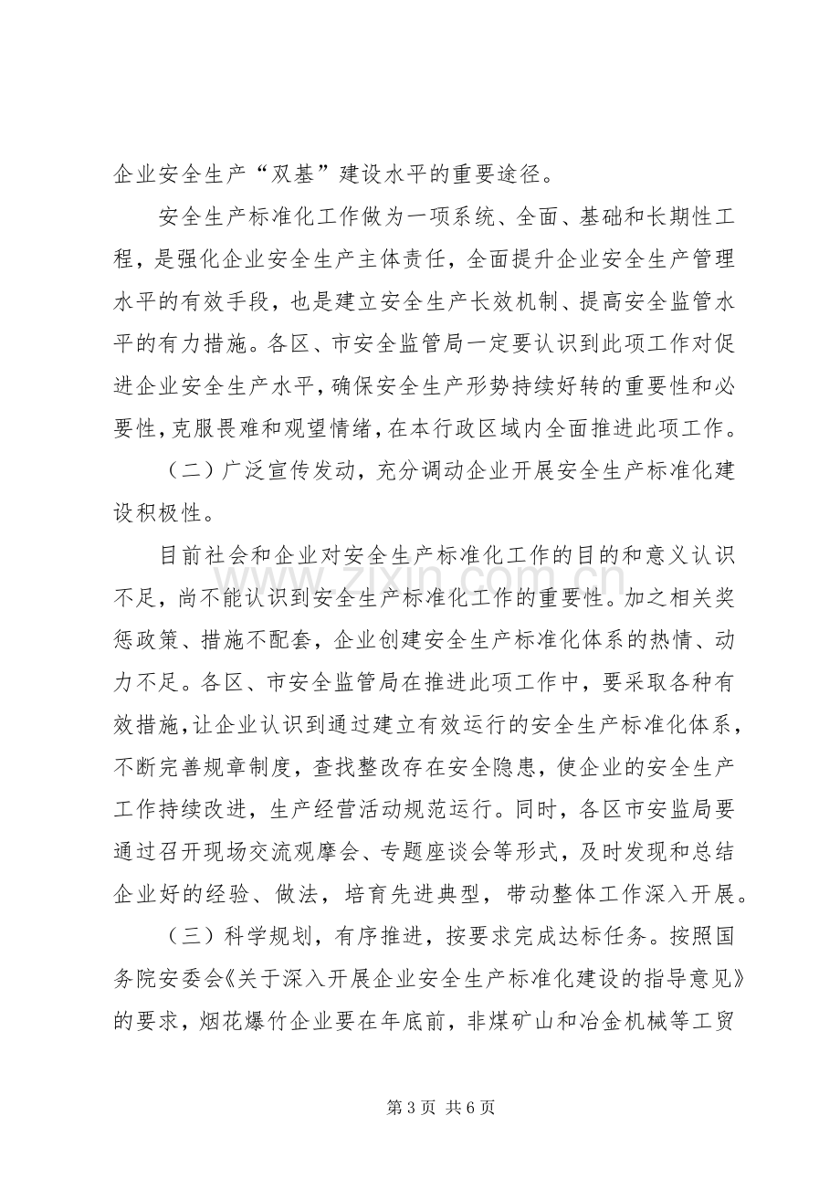 区安监局工贸企业安全生产工作实施方案.docx_第3页