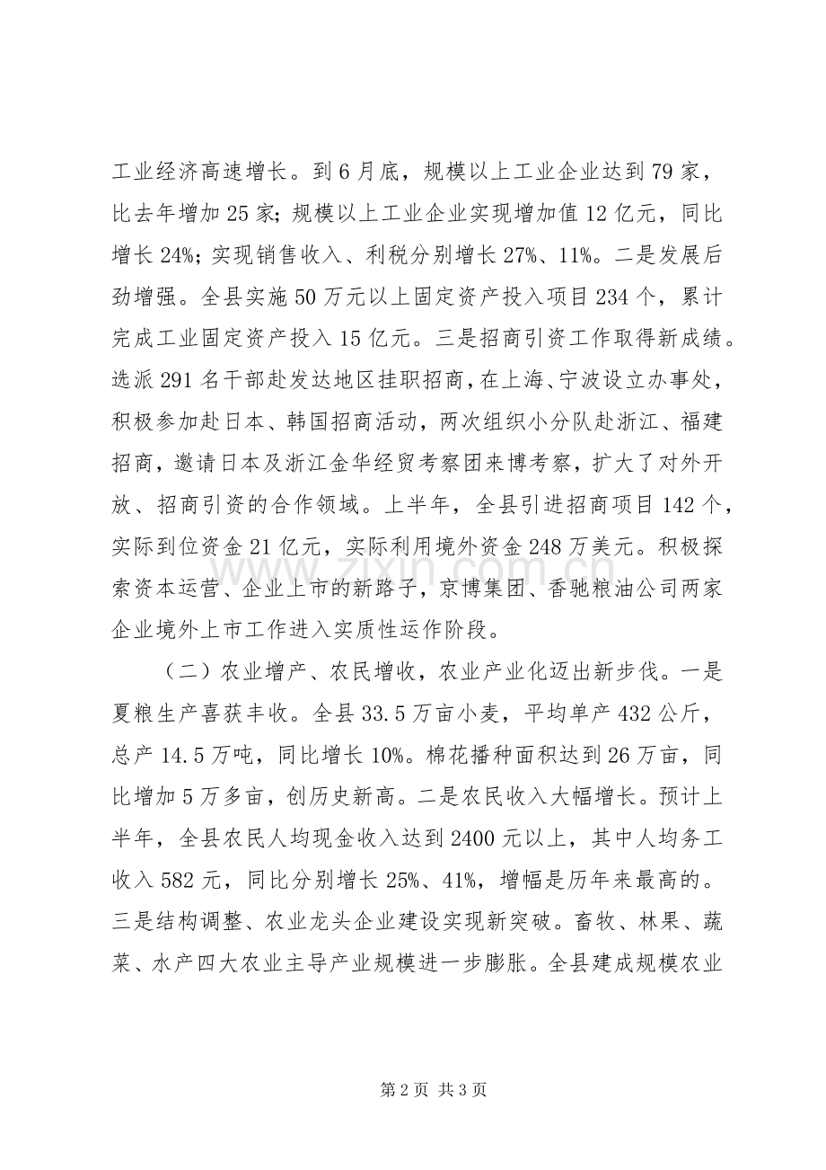 县长在七一表彰大会上的讲话.docx_第2页