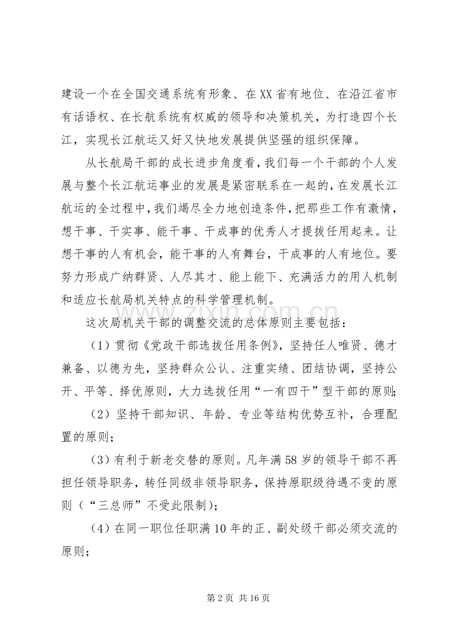 在局机关干部调整大会上的讲话.docx_第2页