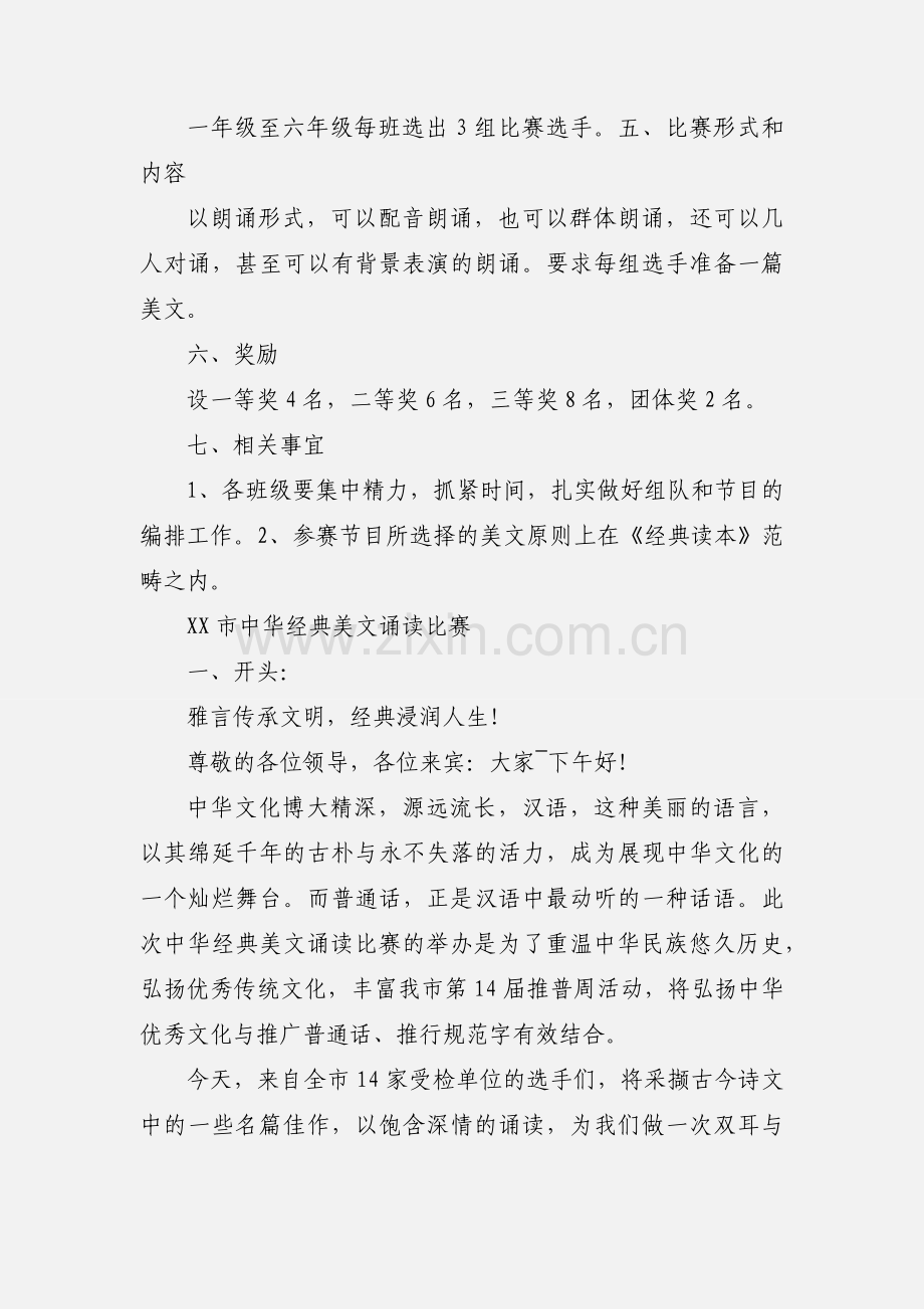 中华经典美文诵读比赛.docx_第2页