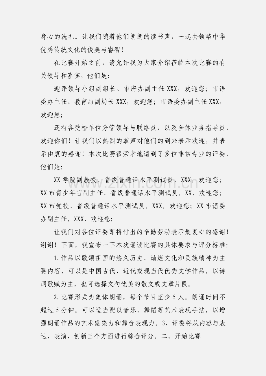 中华经典美文诵读比赛.docx_第3页