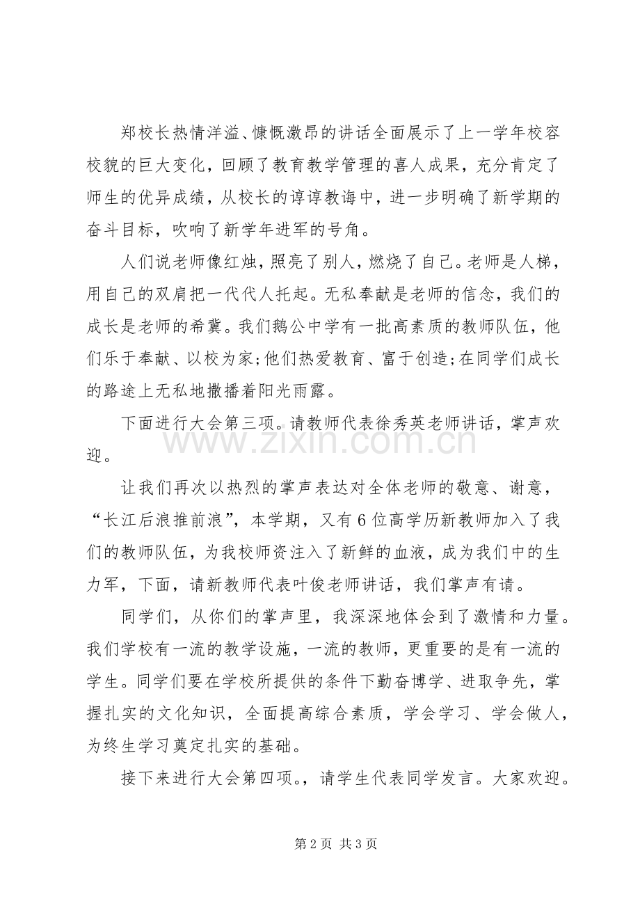 中学开学典礼活动实施方案.docx_第2页