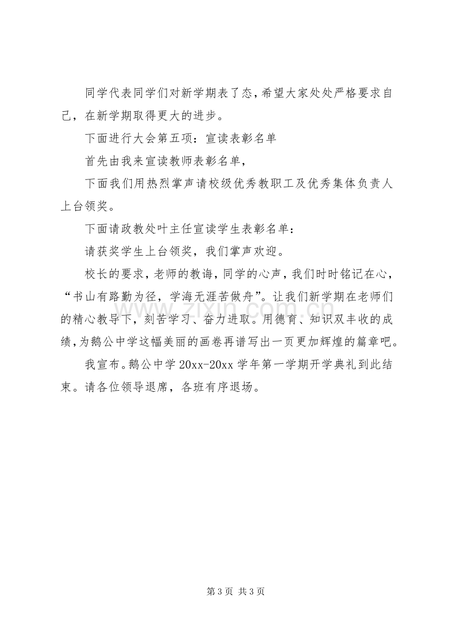 中学开学典礼活动实施方案.docx_第3页