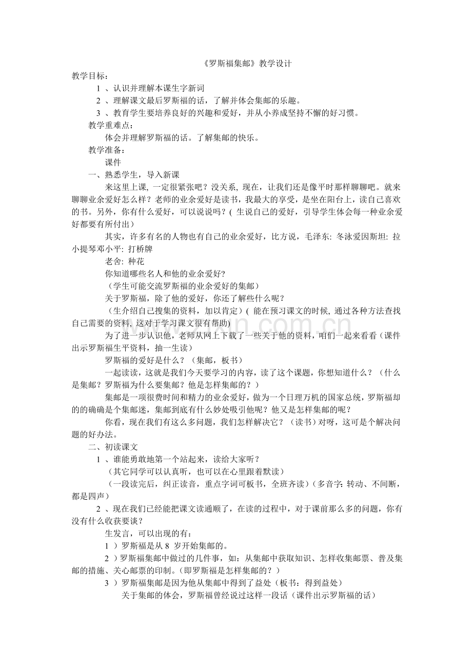 罗斯福集邮教学设计.doc_第1页